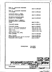 Состав альбома. Типовой проект П55-2/12Часть 1-АС Архитектурно-строительные решения Раздел 2.1.1 Общие строительно-отделочные чертежи надземной части здания (неизменяемые при привязке) Рядовая; Торец слева; Торец справа; Температурный шов слева; Температурный шов справа