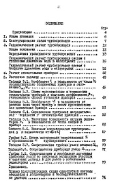 Состав альбома. Шифр НМ-39-81 РекомендацииАльбом 1 Рабочие чертежи 