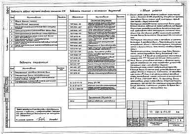 Состав альбома. Типовой проект 291-8-17с.87Альбом 1. Часть 3. Конструкция монолитной железобетонной ванны.