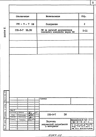 Состав альбома. Типовой проект 290-9-7Альбом 3 Ведомость потребности в материалах