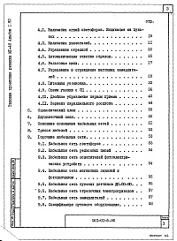 Состав альбома. Типовой проект 501-01-5.86Альбом 1.90 Пояснительная записка     
