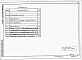 Состав фльбома. Типовой проект 820-3-28.83Альбом 1 Генплан. Технологические решения.     