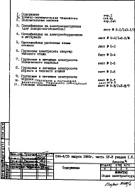 Состав альбома. Типовой проект П44-4/16Часть 4-Э Электрооборудование Раздел 1.Х.1 Альбом 4