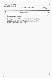 Состав альбома. Типовой проект А-II,III,IV-450-398.87Альбом 7 Сметы Часть 5 Локальные сметы