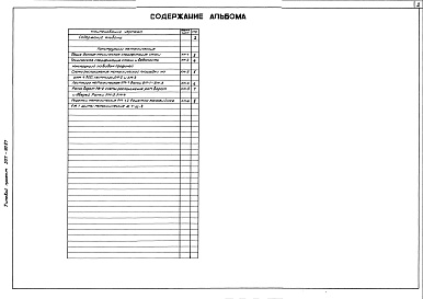 Состав альбома. Типовой проект 507-90.87Альбом 4 Конструкции металлические