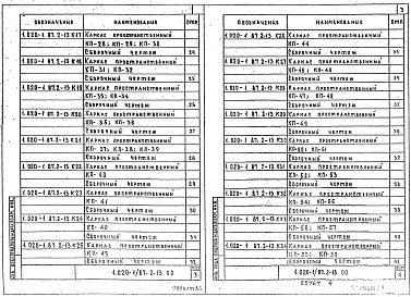 Состав альбома. Серия 1.020-1/87 КонструкцииВыпуск 2-13 Колонны из бетона класса В30 для зданий высотой этажа 3,3 м. Пространственные каркасы. Рабочие чертежи