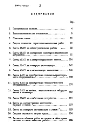 Состав альбома. Типовой проект 244-1-53.83Альбом 14 Сметы
