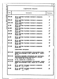 Состав альбома. Типовой проект Альбом 11.1 Ведомости потребности в материалах. Котельная. Прилагаемые материалы. Электротехническая часть, связь и сигнализация. Книга 1.