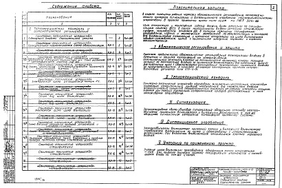 Состав альбома. Типовой проект 903-1-51/70Альбом 16.3 Типы 1, 2, 3 Автоматизация и контроль. Санитарно-технические устройства  