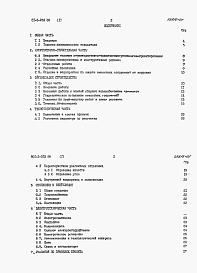 Состав альбома. Типовой проект 901-3-263.89Альбом 1 Пояснительная записка	