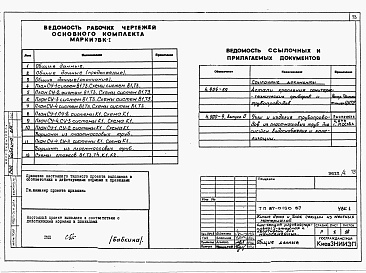 Состав альбома. Типовой проект 87-0150.87Альбом 8 Узлы архитектурно-строительных решений. Узлы внутреннего водопровода и канализации. Вертикальный транспорт. УАС 2-1, УВК 1, ТЛ 