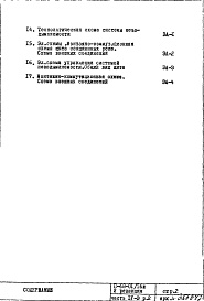 Состав альбома. Типовой проект II-68-01/16юЧасть 4-Э Раздел 2 Электрооборудование. Изменяемая при привязке часть проекта