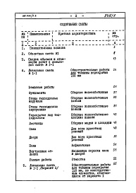 Состав альбома. Типовой проект 96-034/1.2Альбом 12 Часть 8 Сметы Раздел 8-1.10 Для строительства на неравномерно сжимаемых грунтах 