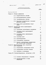 Состав альбома. Типовой проект 901-1-11Альбом 1 Пояснительная записка