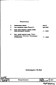 Состав альбома. Типовой проект II-49-04/12ЮЧасть 2 Раздел 1/0 Отопление и вентиляция Чертежи по подземной части здания Альбом С-047