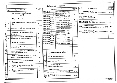 Состав альбома. Типовой проект Альбом 2.3 Строительно-технологическая блок-секция котлоагрегата КВ-ТС(В)-10. Конструкции железобетонные. Автоматизация