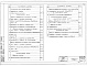 Состав фльбома. Типовой проект Ау-II,III,IV,V-150-76/30Альбом 7 Убежища из лесоматериалов с применением упрощенного оборудования на 150 чел.    