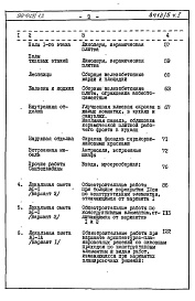 Состав альбома. Типовой проект 96-027/1.2Альбом 10 Часть 8 Сметы Раздел 8-1 Сметы на блок-секцию выше отм.0.000
