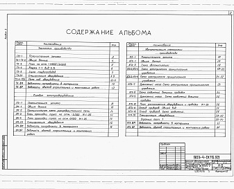 Состав альбома. Типовой проект 903-4-0176.93Альбом 1 Технология поизводства. Силовое электрооборудование. Автоматизация.Спецификация оборудования