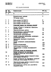 Состав альбома. Типовой проект 94-026/1.2Альбом 8 Часть 8.86 Раздел 8-1.86 Сметы
