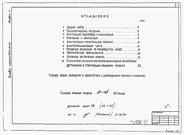 Состав альбома. Типовой проект 902-1-90.84Альбом 1 Пояснительная записка (из ТП 902-1-84.84)   
