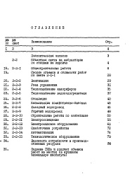 Состав альбома. Типовой проект 254-4-77м.13.91Альбом 5 Сметы