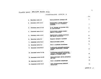 Состав альбома. Типовой проект 503-6-9.86Альбом 8 Сметы. Книги 1, 2, 3