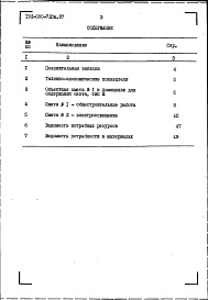 Состав альбома. Типовой проект 193-000-720м.87Альбом 2 Сметы. Ведомость потребности в материалах