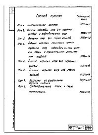 Состав альбома. Серия 3.407-94 УнифицированныеТом 3 Расчеты опор для горных районов