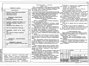 Состав альбома. Типовой проект 704-1-252с.92Альбом 1 Пояснительная записка. Оборудование технологическое, электротехническое, автоматики.      