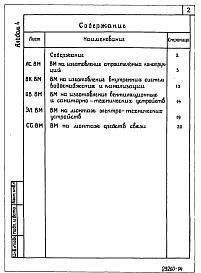Состав альбома. Типовой проект 416-7-277.88Альбом 4 Ведомости потребности в материалах