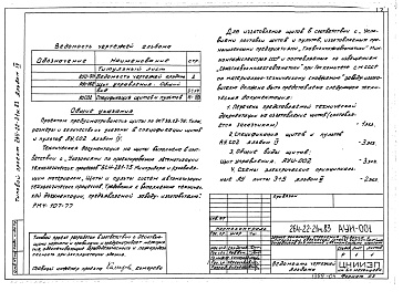 Состав альбома. Типовой проект 264-22-21м.83Альбом 4 Автоматизация сантехустройств. Задание заводу изготовителю