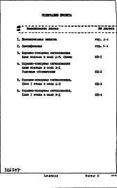 Состав альбома. Типовой проект IX-16-14Часть 5 Раздел 2 Охранно-пожарная сигнализация