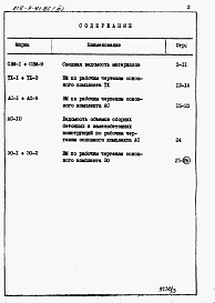 Состав альбома. Типовой проект 816-9-41.86Альбом 3 Ведомость потребности в материалах