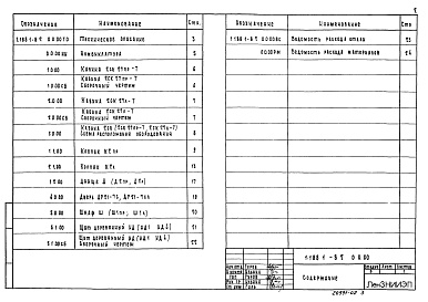 Состав альбома. Серия 1.188.1-8 ЖелезобетонныеВыпуск 2 Строительные чертежи кабин типа 2СК из тяжелого цементного бетона. Рабочие чертежи