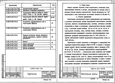 Состав альбома. Серия 1.231.9-10 УнифицированныеВыпуск 7 Перегородки поэлементной сборки из гипсоволокнистых листов на деревянном каркасе. Рабочие чертежи.