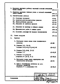 Состав альбома. Типовой проект П55-2/12Часть 1-АС Архитектурно-строительные чертежи Раздел 1.ОЦ.1 Монтажные чертежи подземной части здания от отм. -2,38 до отм. 0,00 Торец справа