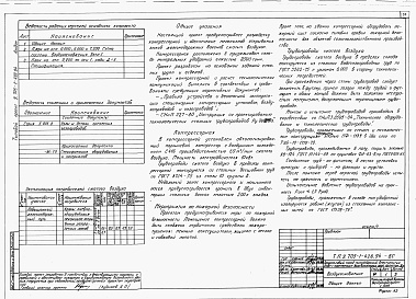 Состав альбома. Типовой проект У.705-1-428.94Альбом 1 Пояснительная записка. Схема генплана. Технология производства. Архитектурные решения. Конструкции железобетонные. Конструкции металлические. Конструкции деревянные. Отопление и вентиляция. Внутренние водопровод и канализация. Воздухоснабжение. Э