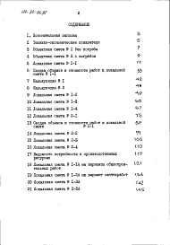 Состав альбома. Типовой проект 184-89-94.86Альбом 3 Сметы часть 1 (базисные цены)