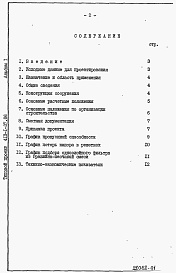 Состав альбома. Типовой проект 413-1-37.86Альбом 1 Пояснительная записка.      