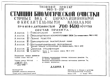 Состав альбома. Типовой проект Альбом 1 Пояснительная записка
