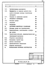 Состав альбома. Типовой проект 903-1-244.87Альбом 1 Пояснительная записка     