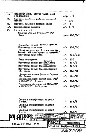 Состав альбома. Типовой проект П55-2/12Часть 1-АС Архитектурно-строительные решения Раздел 1.1.1 Альбом 1 Монтажные чертежи надземной части здания (изменяемые при привязке)