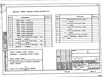 Состав альбома. Типовой проект 112-020м.85Альбом 4 Отопление и вентиляция ниже и выше отм. 0.000 (ОВ.1-1)