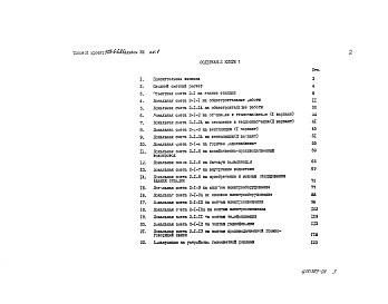 Состав альбома. Типовой проект 503-6-6.86Альбом 8 Сметы книги 1, 2, 3
