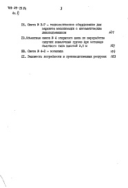 Состав альбома. Типовой проект 709-09-29.84Альбом 6 Сметы