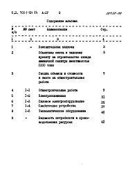 Состав альбома. Типовой проект 705-1-164.84Альбом 4 Сметы.