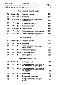 Состав альбома. Типовой проект 902-2-292Альбом 6 Сметы