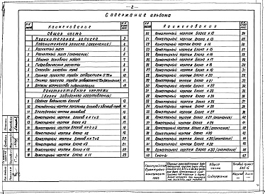 Состав альбома. Типовой проект 501-6Альбом 1 Рабочие чертежи