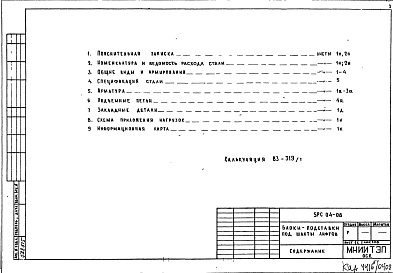 Состав альбома. Шифр 5РС 04-08Альбом 1 Рабочие чертежи